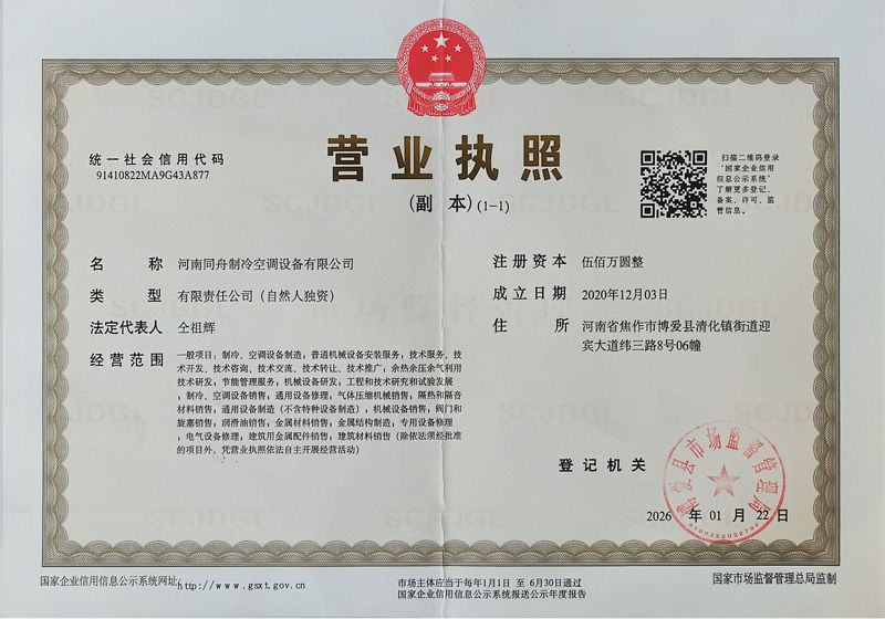 营业执照